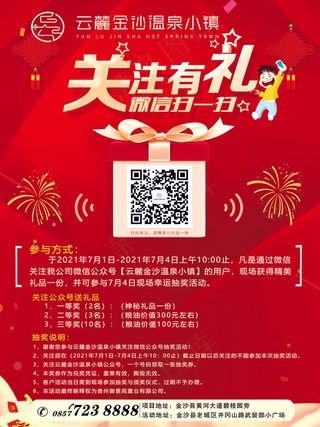 送注送礼品、红色背景、房地产、关注有礼、红色海报