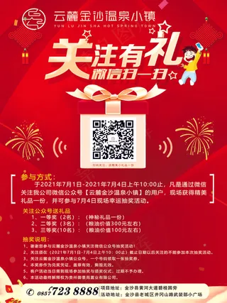 送注送礼品、红色背景、房地产、关注有礼、红色海报