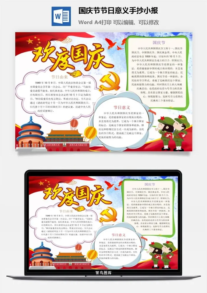 国庆节节日意义手抄小报