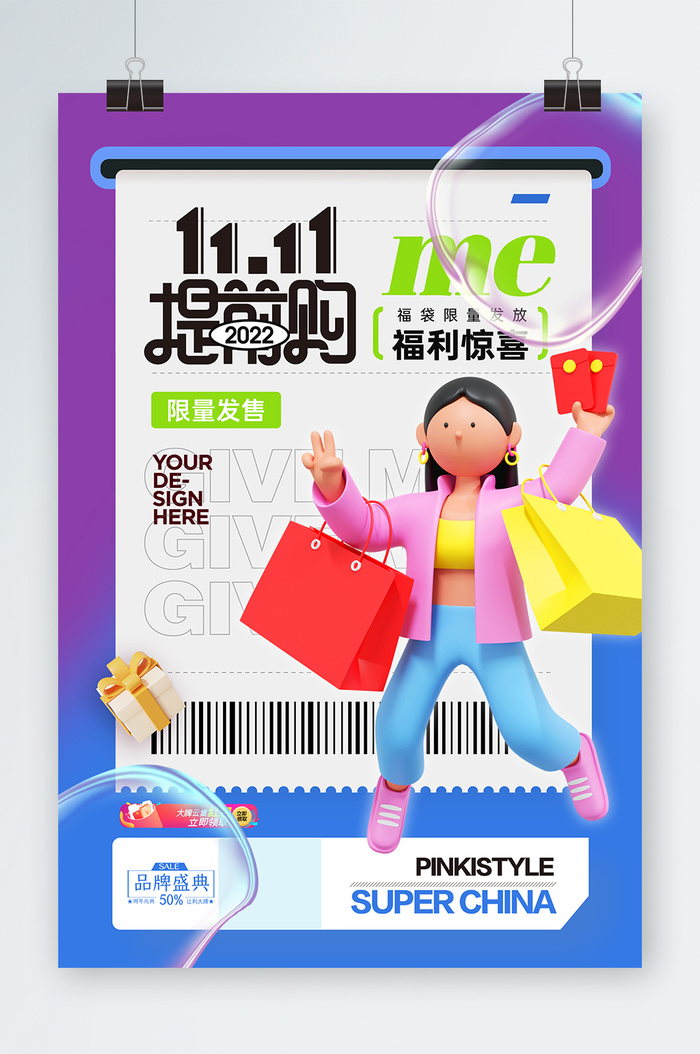 双十一海报双十一宣传psd模版下载