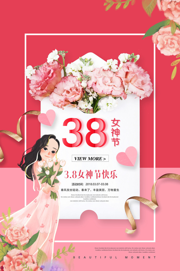 粉色大气女神节海报psd模版下载