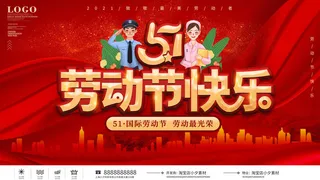 五一51劳动节促销致敬劳动者放假通知海报背景PSD设计素材模板