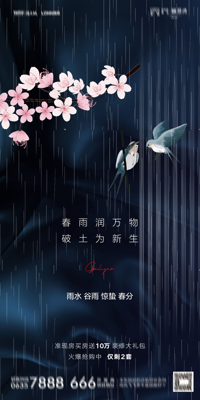 二十四24节气春分海报设计地产企业推广宣传插画节日psd素材模版