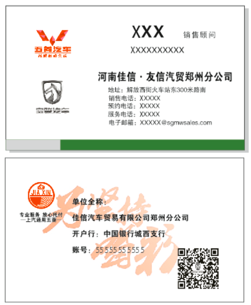 名片新五菱宝骏分层图标志cdr矢量模版下载