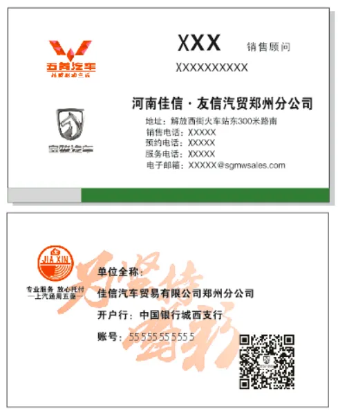 名片新五菱宝骏分层图标志cdr矢量模版下载