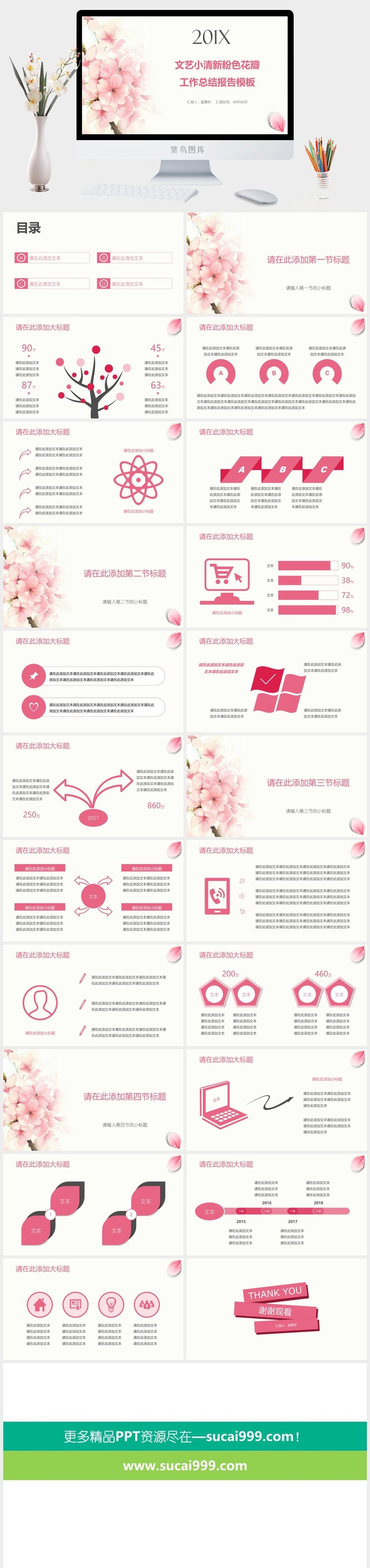 粉色PPT