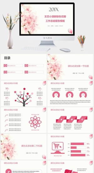 粉色PPT预览图