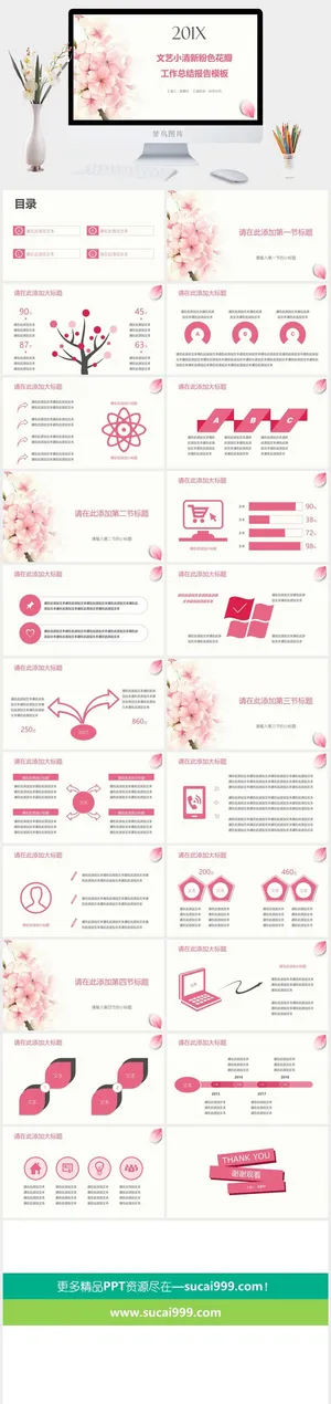 粉色PPT预览图