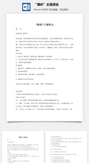 “懂你”主题班会