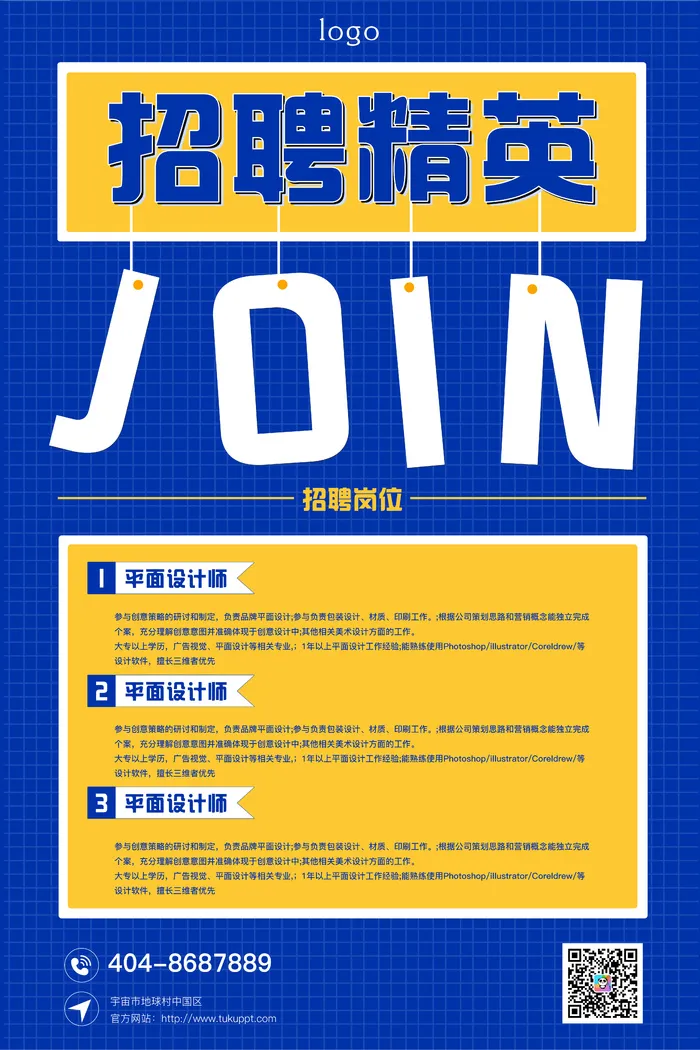 蓝色 创意 招聘 海报 模板