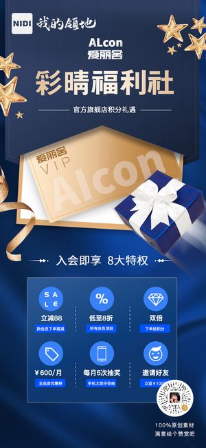 会员制礼盒充值海报