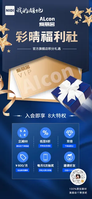 会员制礼盒充值海报