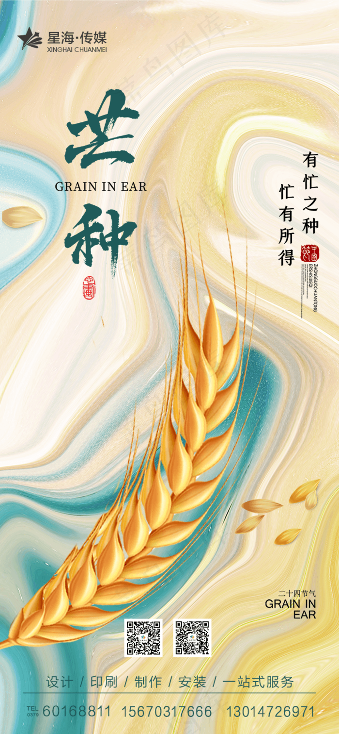 芒种  二十四节气 朋友圈