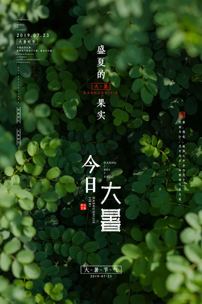 传统节气大暑海报psd模版下载