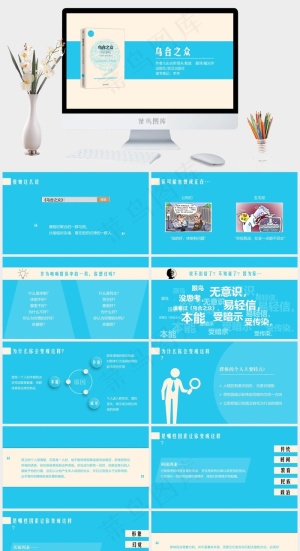 读书笔记学习PPT模板ppt模版