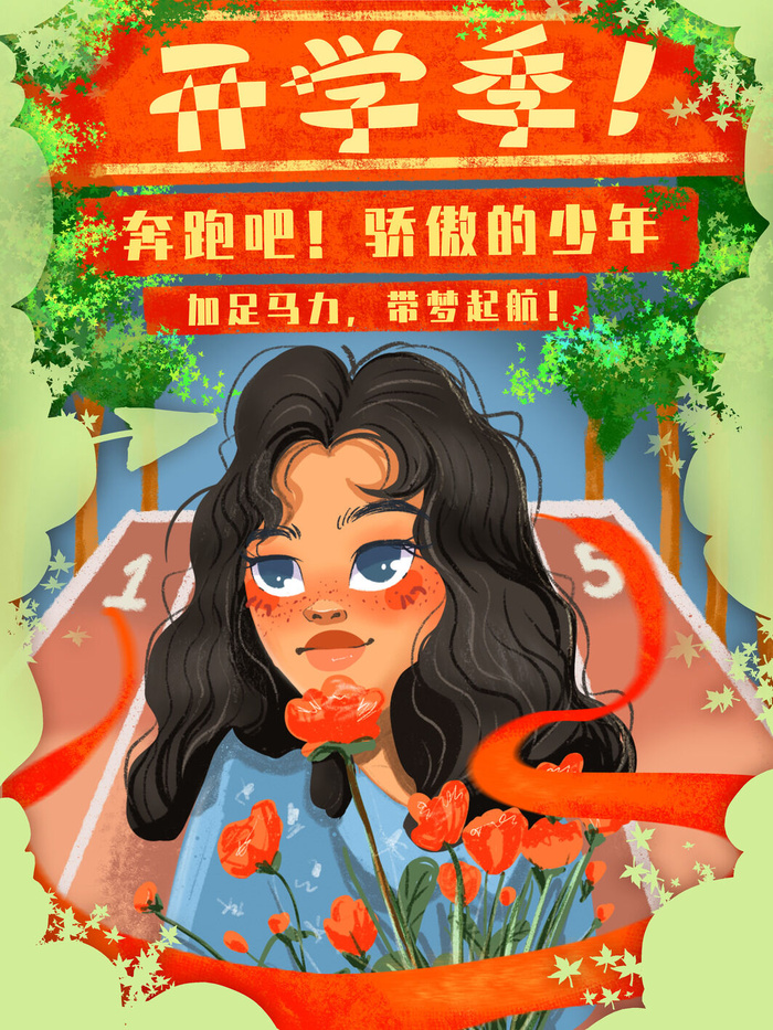 开学季图片