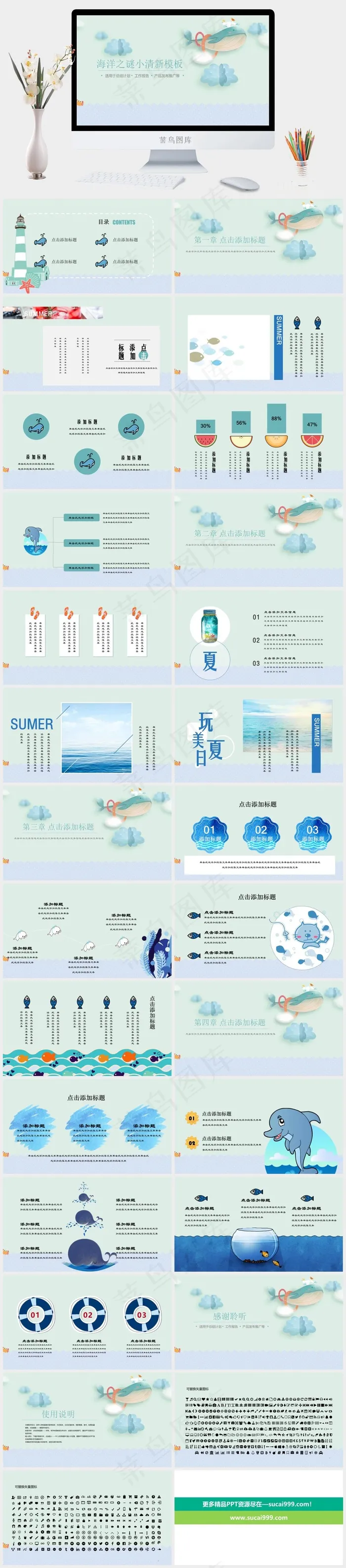 海洋小清新蓝色卡通PPT模板