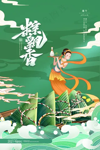 清新创意端午节中国风海报