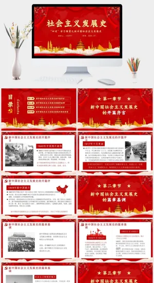 四史学习*发展史PPT模板