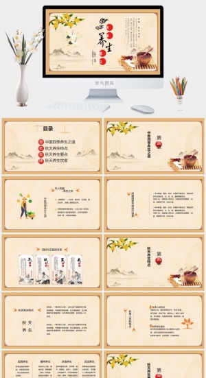 中医养生PPT模板预览图