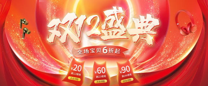 双12庆典海报psd模版下载