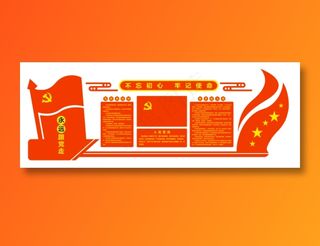 建党100周年分层图可直接雕党员权利义务誓词