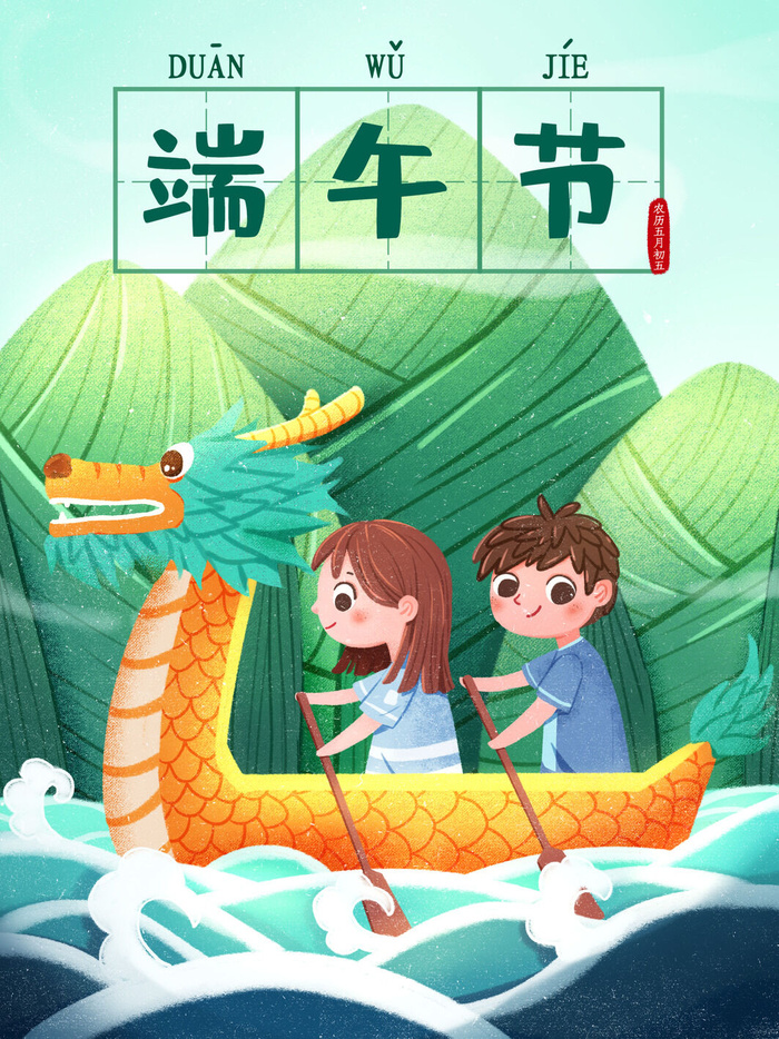 国潮风中国传统节日端午节赛龙舟粽子场景插画海报PSD设计素材psd模版下载