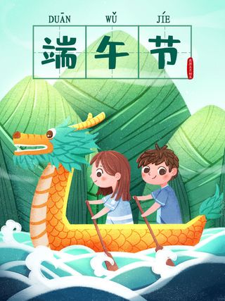 国潮风中国传统节日端午节赛龙舟粽子场景插画海报PSD设计素材