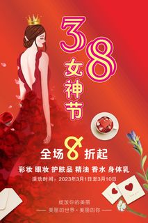 38女神节海报