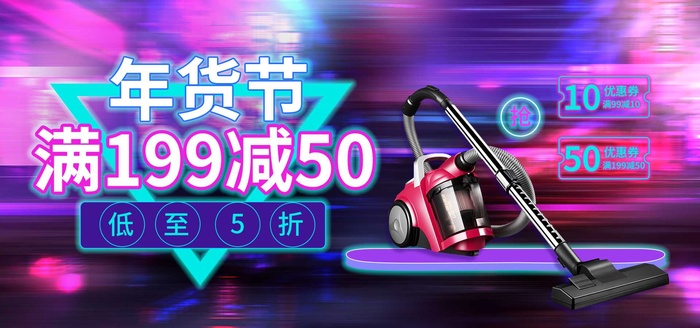 2022年货节展板海报psd模板满199减50霓虹色