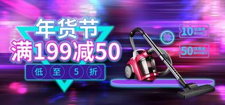 2022年货节展板海报psd模板满199减50霓虹色