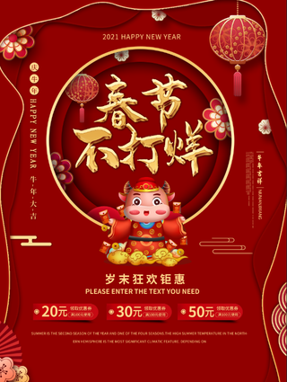 电商宝贝详情页模板中国风过年春节不打烊