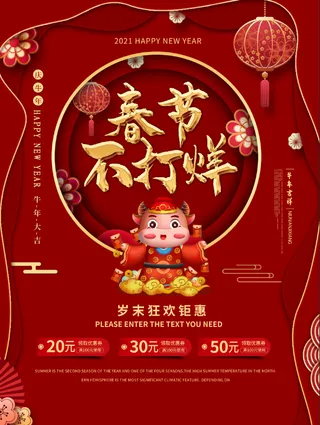 电商宝贝详情页模板中国风过年春节不打烊