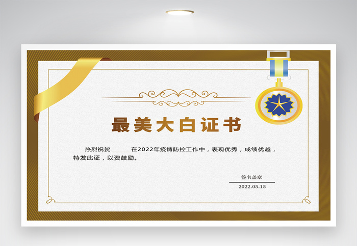 创意荣誉证书设计图片psd模版下载