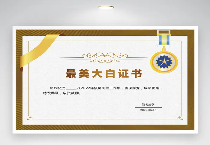 创意荣誉证书设计图片psd模版下载