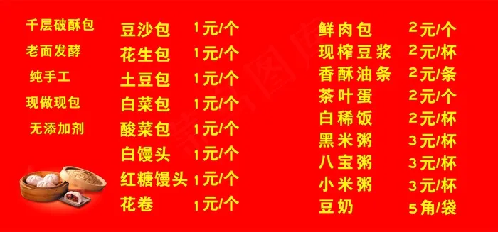 包子店价目表cdr矢量模版下载