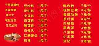 包子店价目表