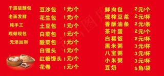 包子店价目表