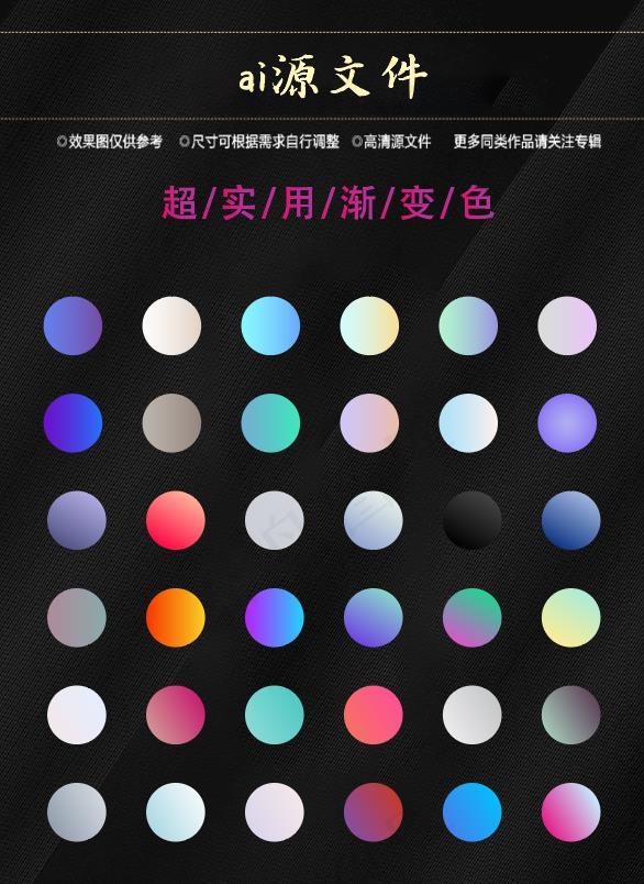矢量渐变色卡ai矢量模版下载