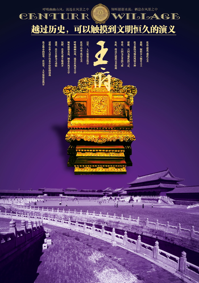 中国风古建风格海报素材_0176psd模版下载