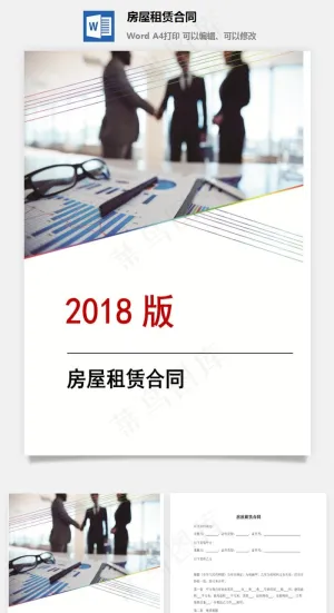 房屋租赁合同