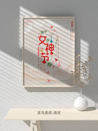 创意女王节女神三八妇女节活动宣传促销海报