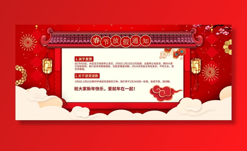 虎年新年春节放假通知海报模板ps公司店铺banner设计psd素材.psd模版下载