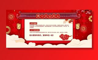 虎年新年春节放假通知海报模板ps公司店铺banner设计psd素材.