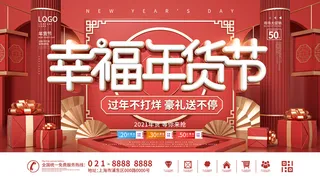 新年活动促销宣传年货节大街赶大集过年不打烊