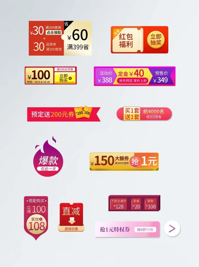 电商标签 电商元素图片psd模版下载