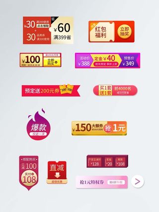 电商标签 电商元素图片