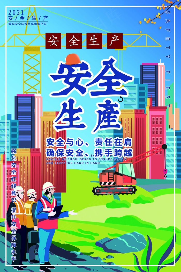 安全生产Bpsd模版下载