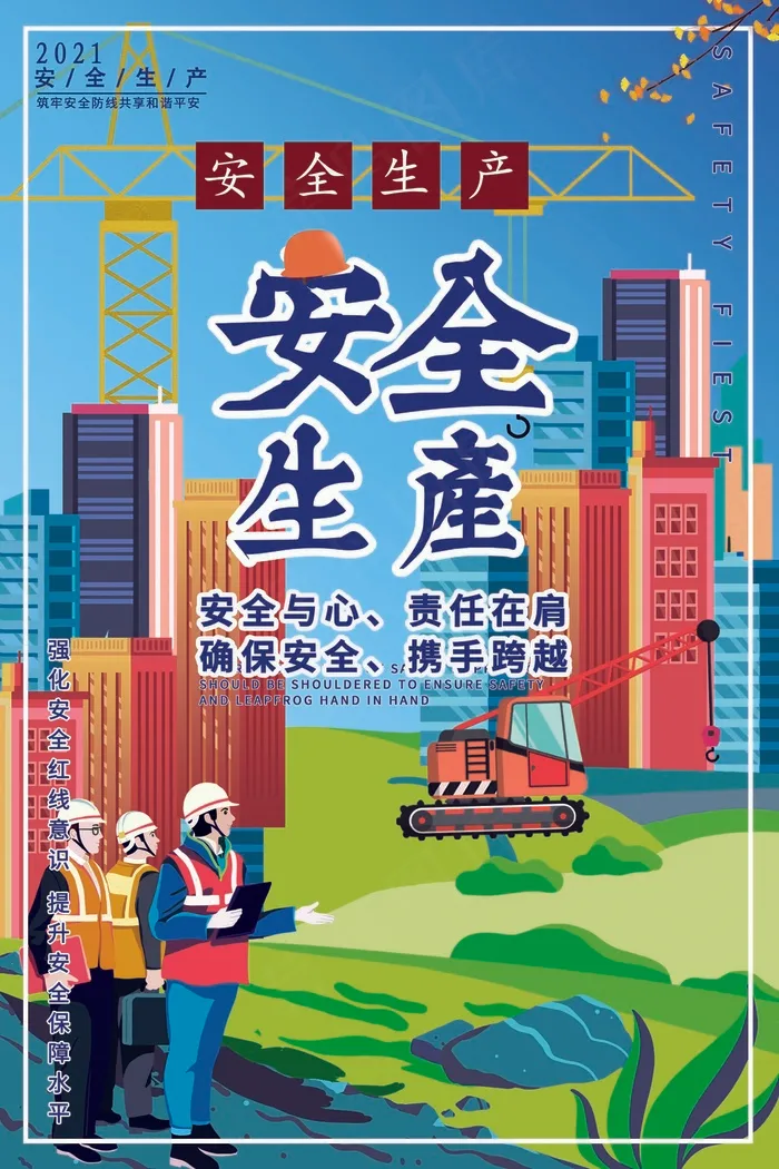 安全生产Bpsd模版下载