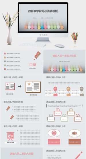 课件PPT模板动态教学教师说课公开课授课教育培训演示模板素材预览图